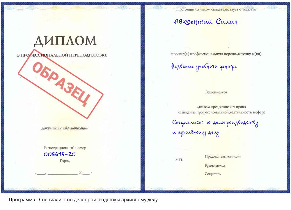 Специалист по делопроизводству и архивному делу Сургут