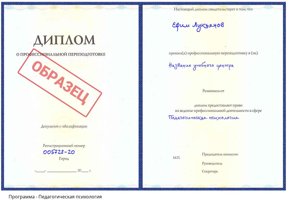 Педагогическая психология Сургут
