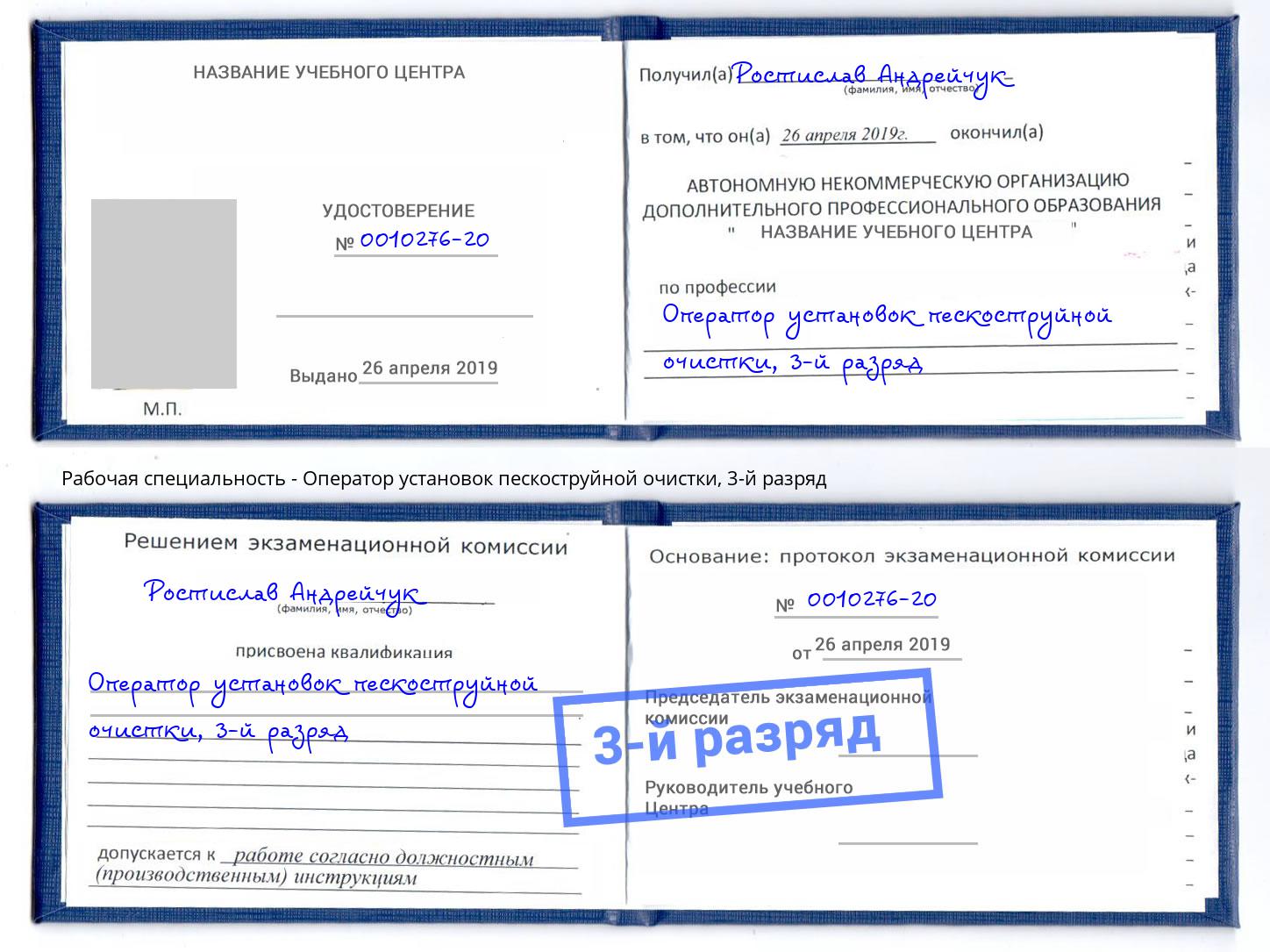 корочка 3-й разряд Оператор установок пескоструйной очистки Сургут