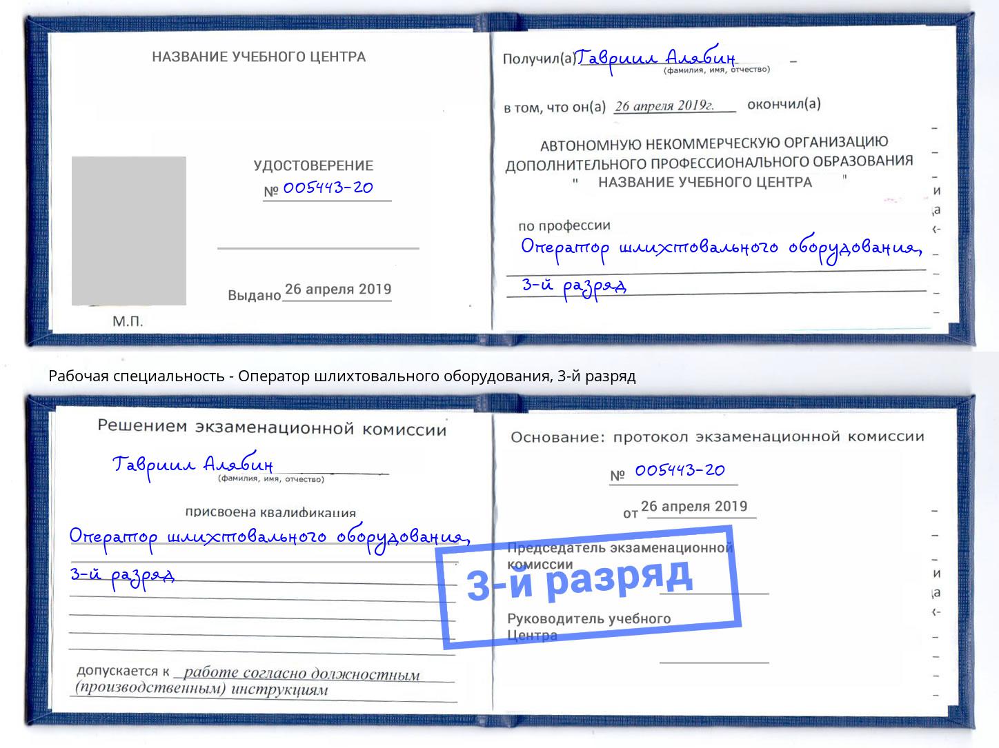 корочка 3-й разряд Оператор шлихтовального оборудования Сургут