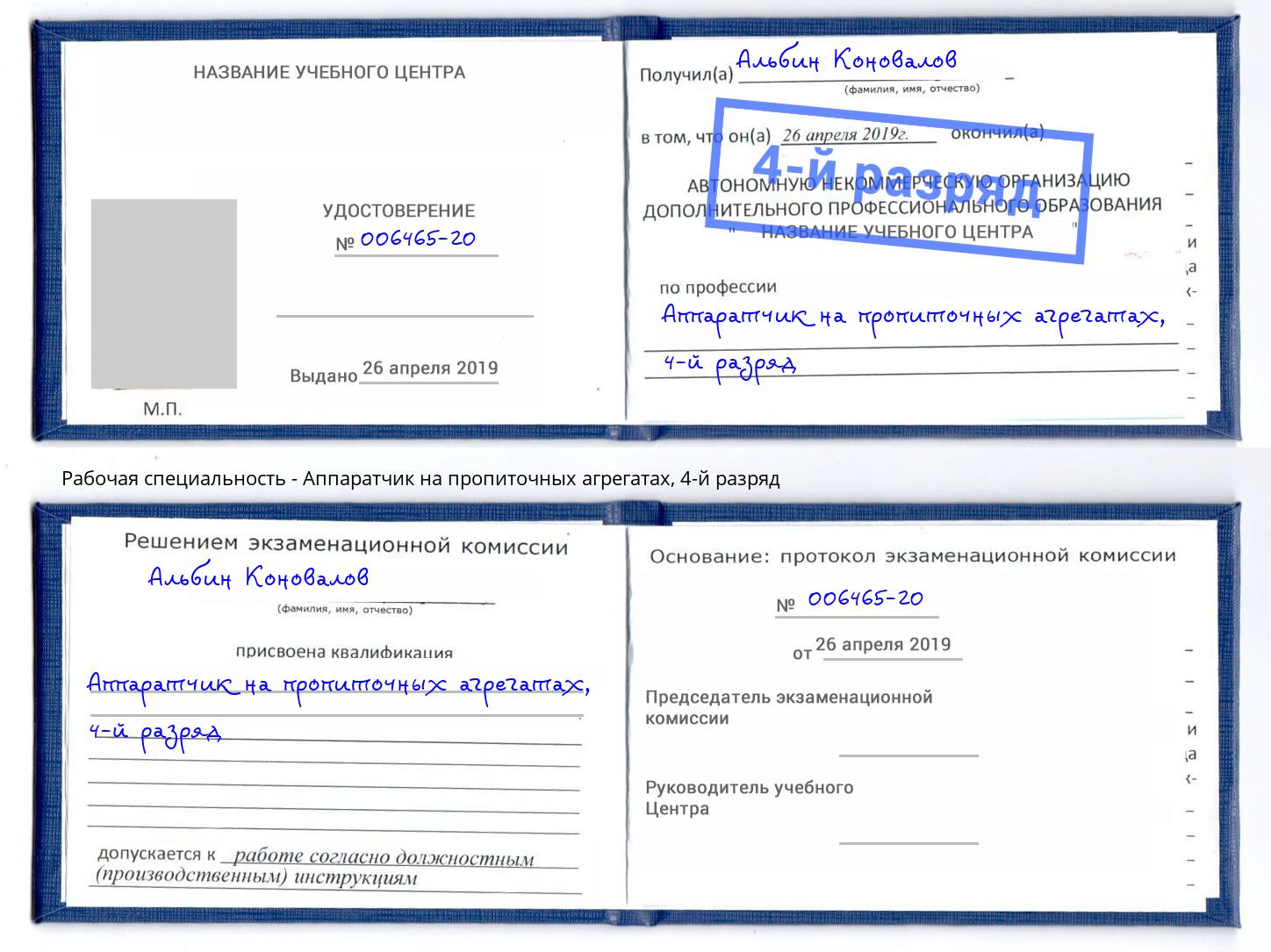 корочка 4-й разряд Аппаратчик на пропиточных агрегатах Сургут