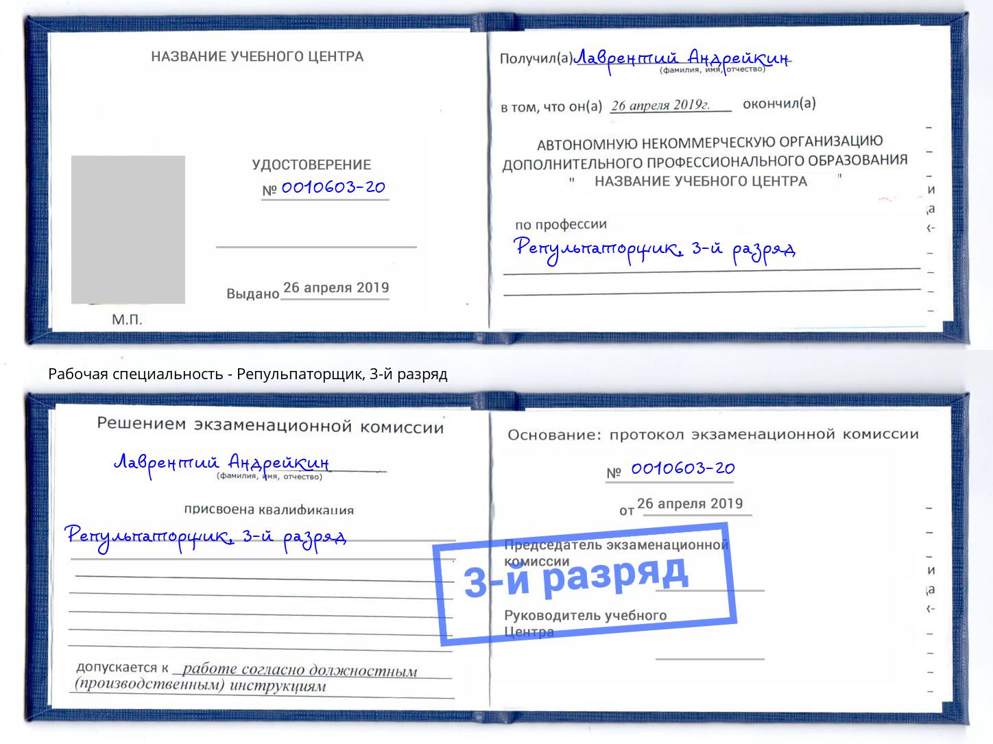 корочка 3-й разряд Репульпаторщик Сургут