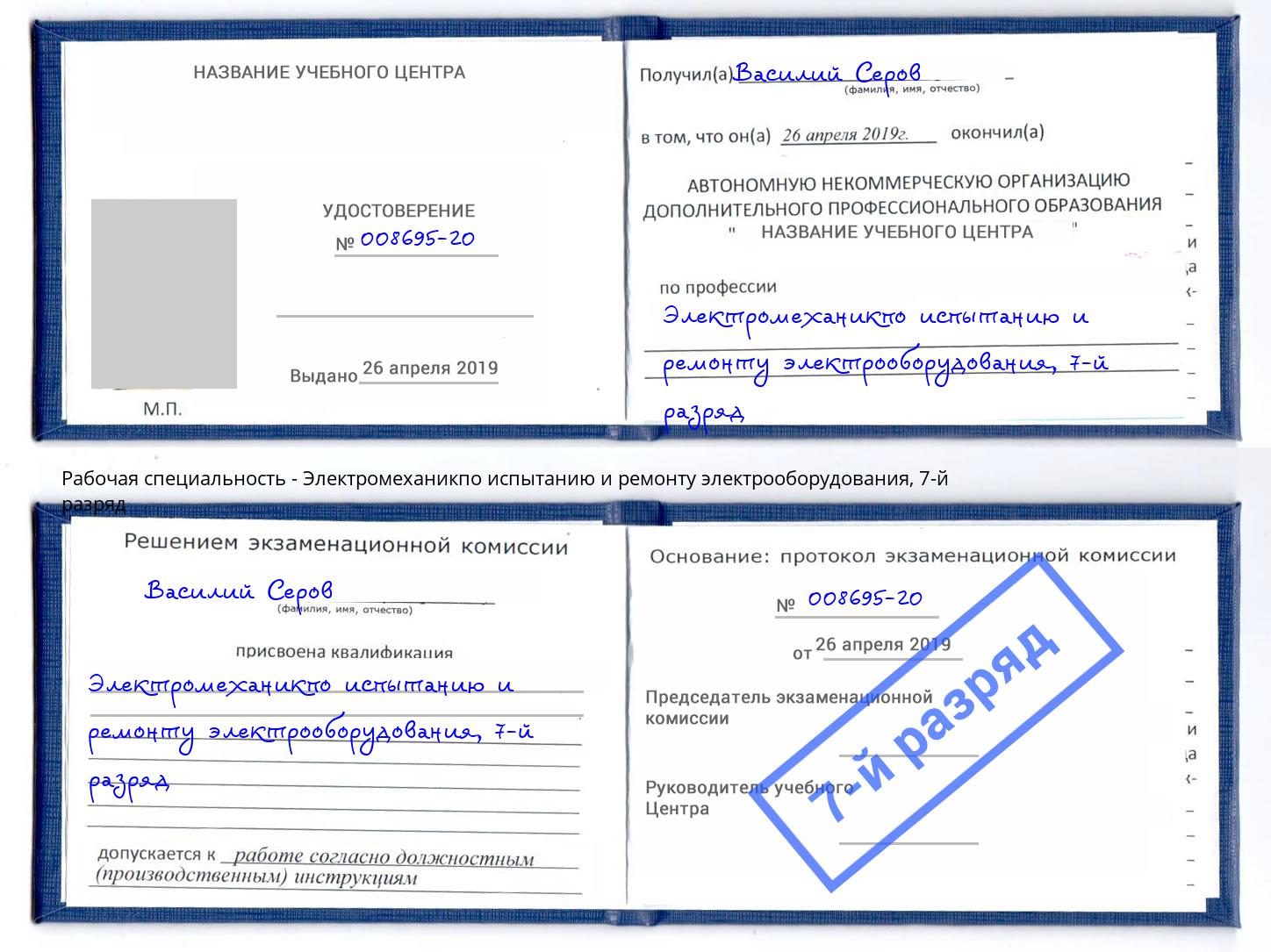 корочка 7-й разряд Электромеханикпо испытанию и ремонту электрооборудования Сургут