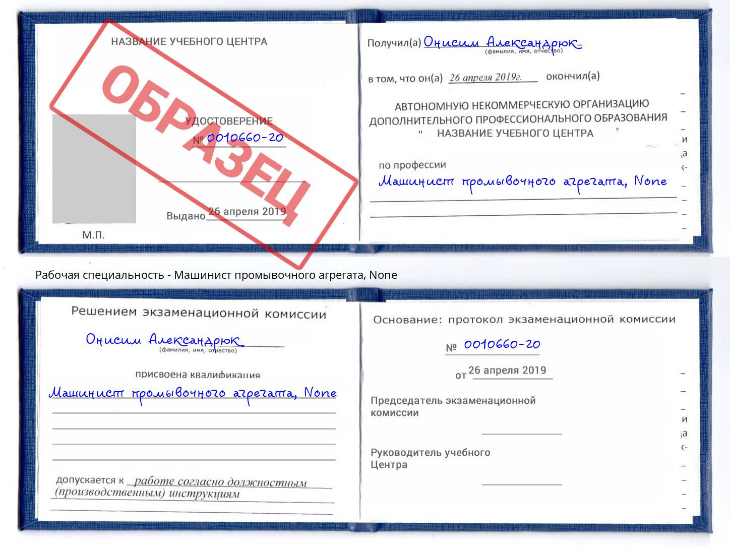 корочка None Машинист промывочного агрегата Сургут