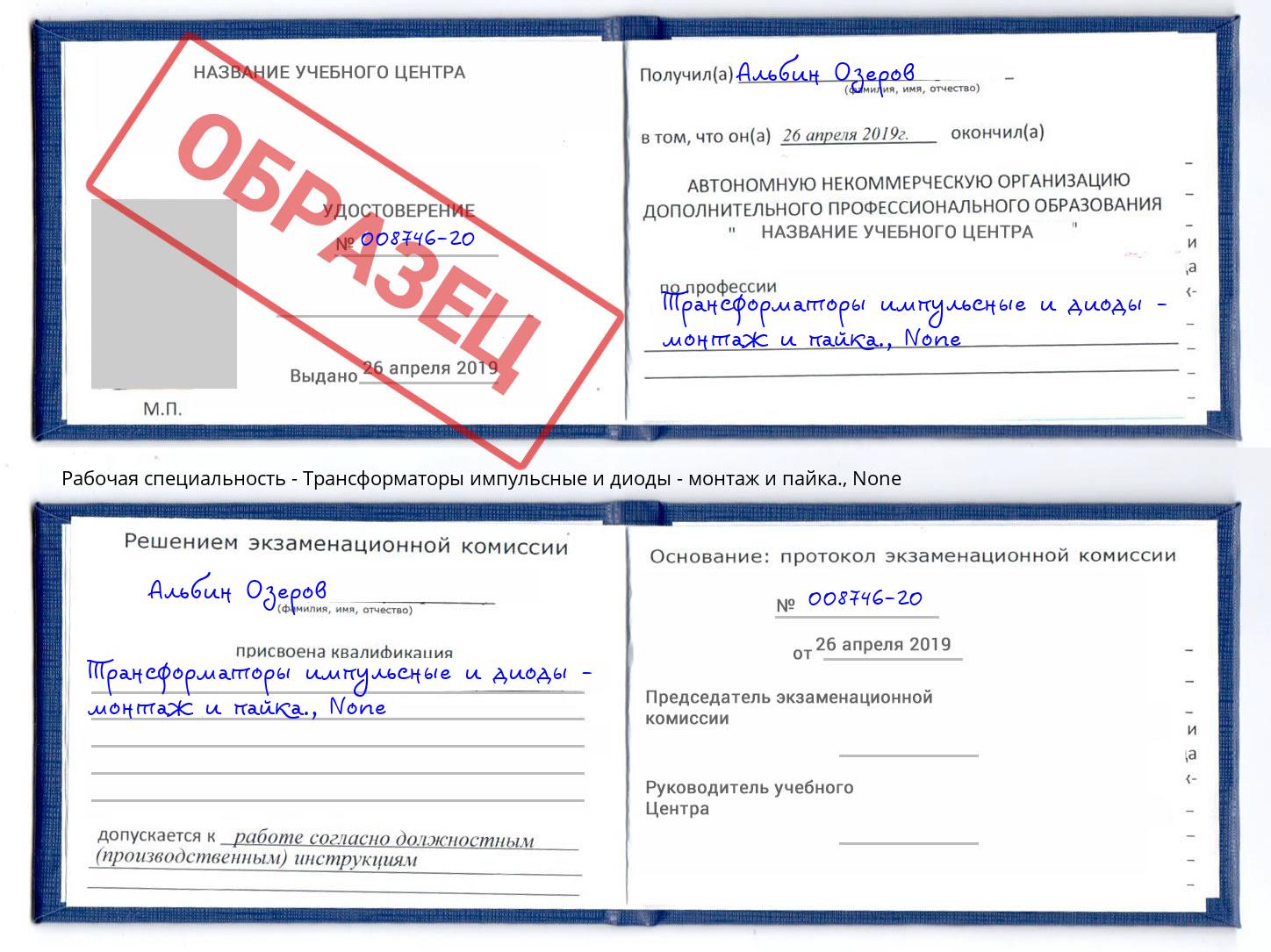 корочка None Трансформаторы импульсные и диоды - монтаж и пайка. Сургут