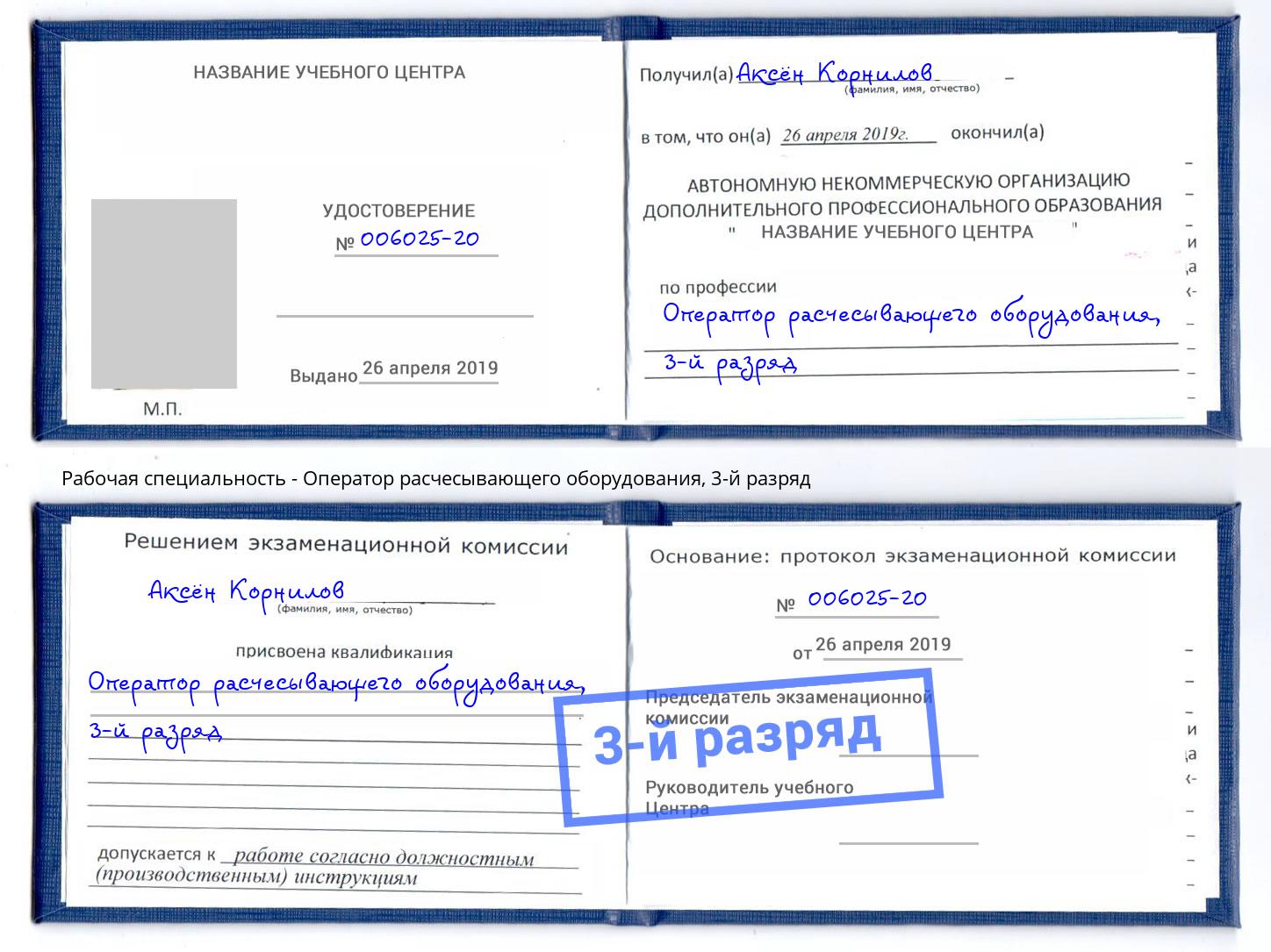 корочка 3-й разряд Оператор расчесывающего оборудования Сургут