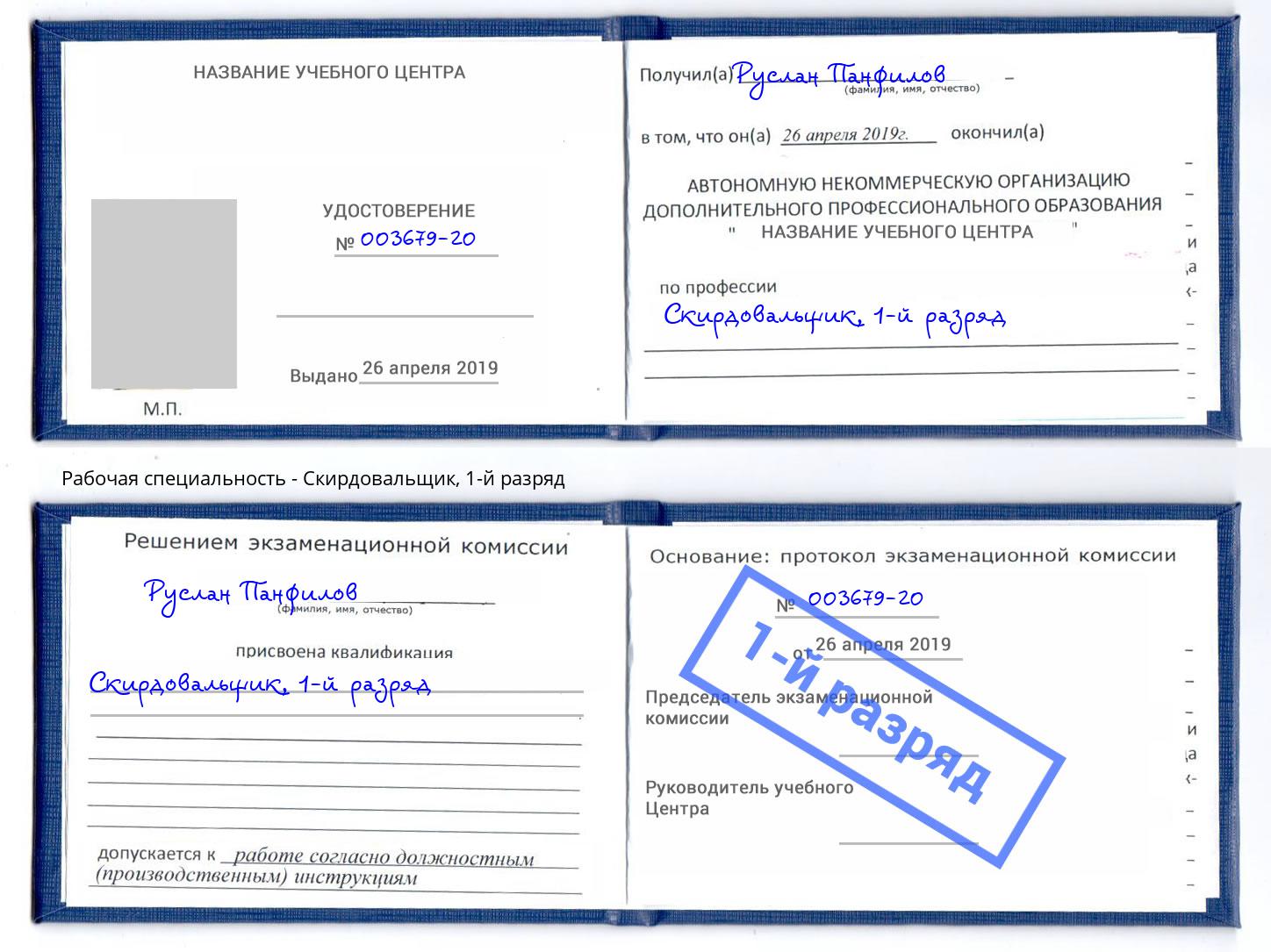 корочка 1-й разряд Скирдовальщик Сургут