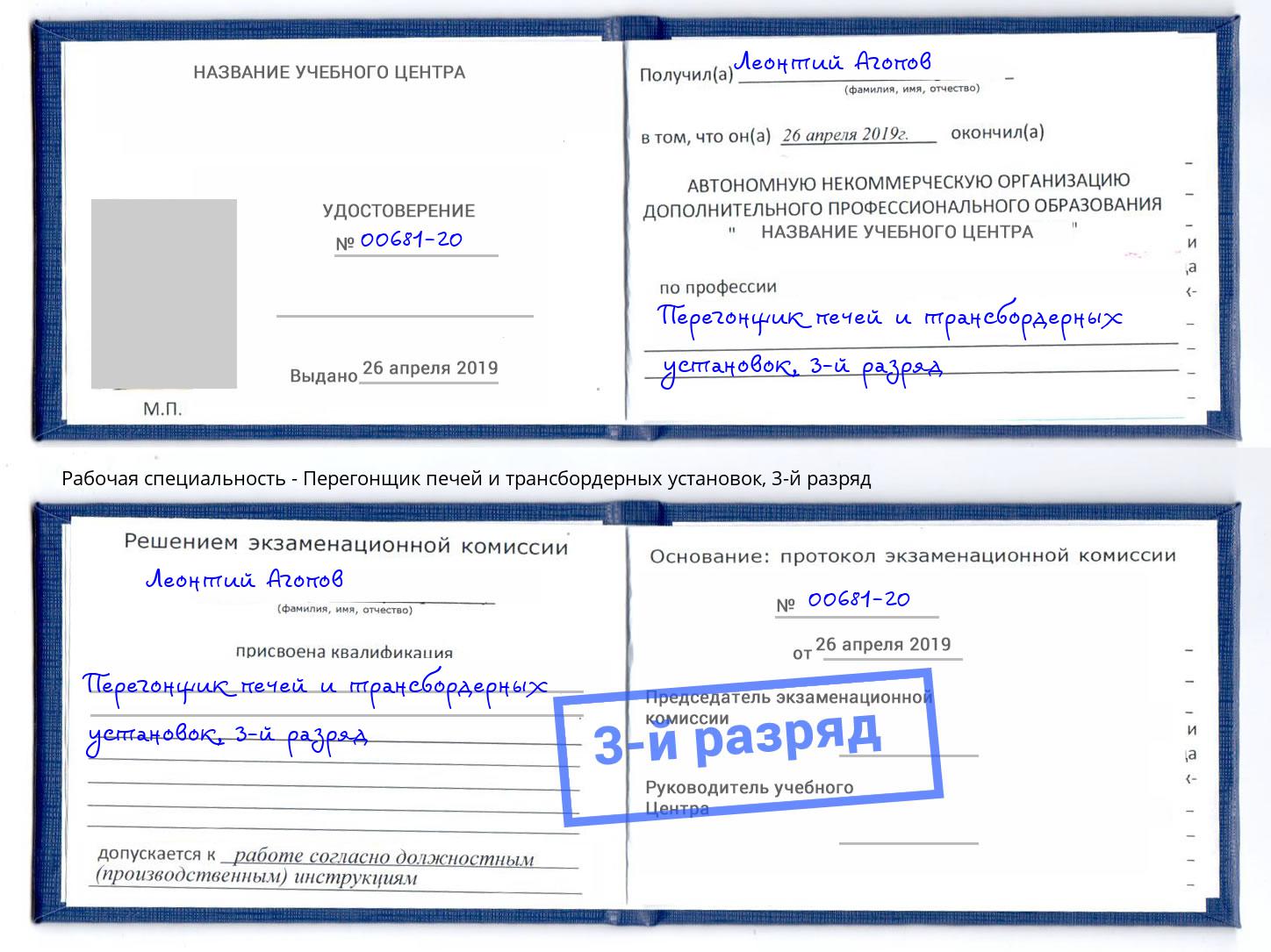 корочка 3-й разряд Перегонщик печей и трансбордерных установок Сургут