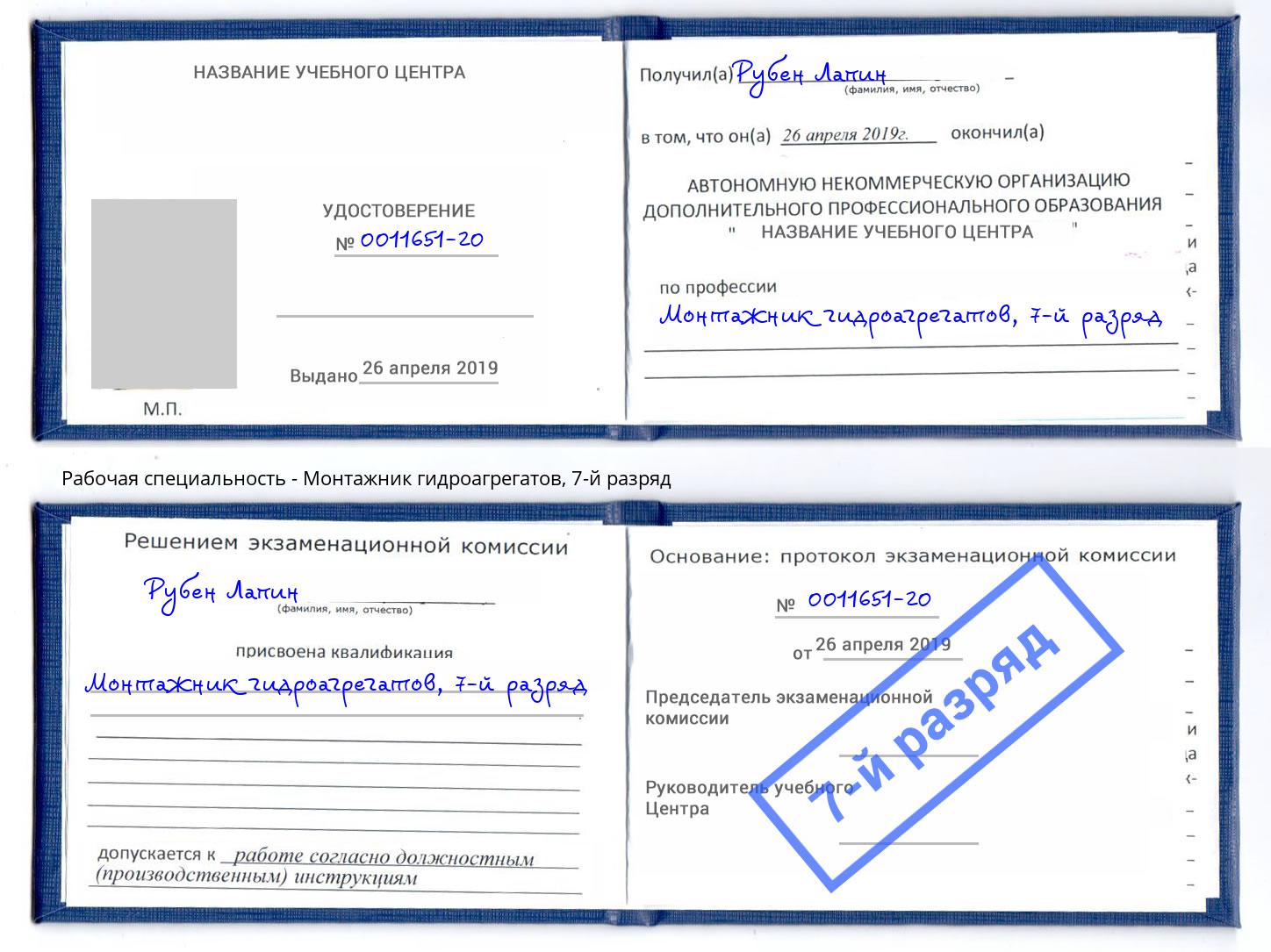 корочка 7-й разряд Монтажник гидроагрегатов Сургут