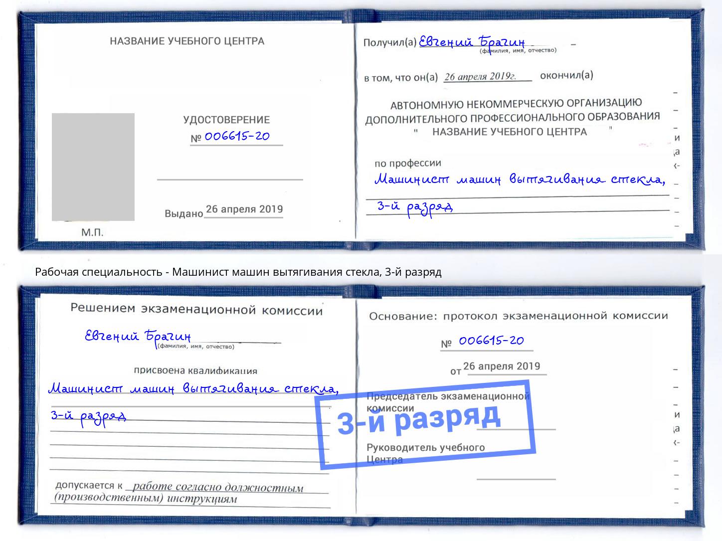 корочка 3-й разряд Машинист машин вытягивания стекла Сургут