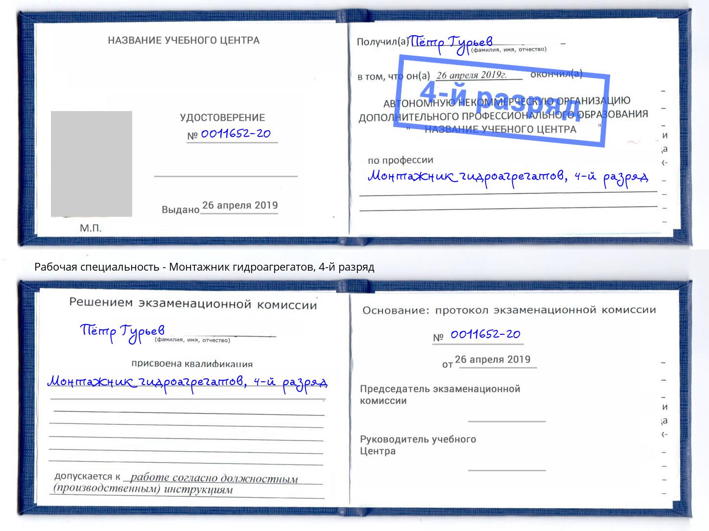 корочка 4-й разряд Монтажник гидроагрегатов Сургут