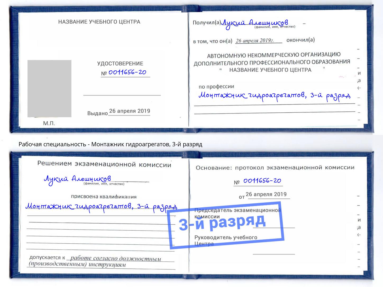 корочка 3-й разряд Монтажник гидроагрегатов Сургут