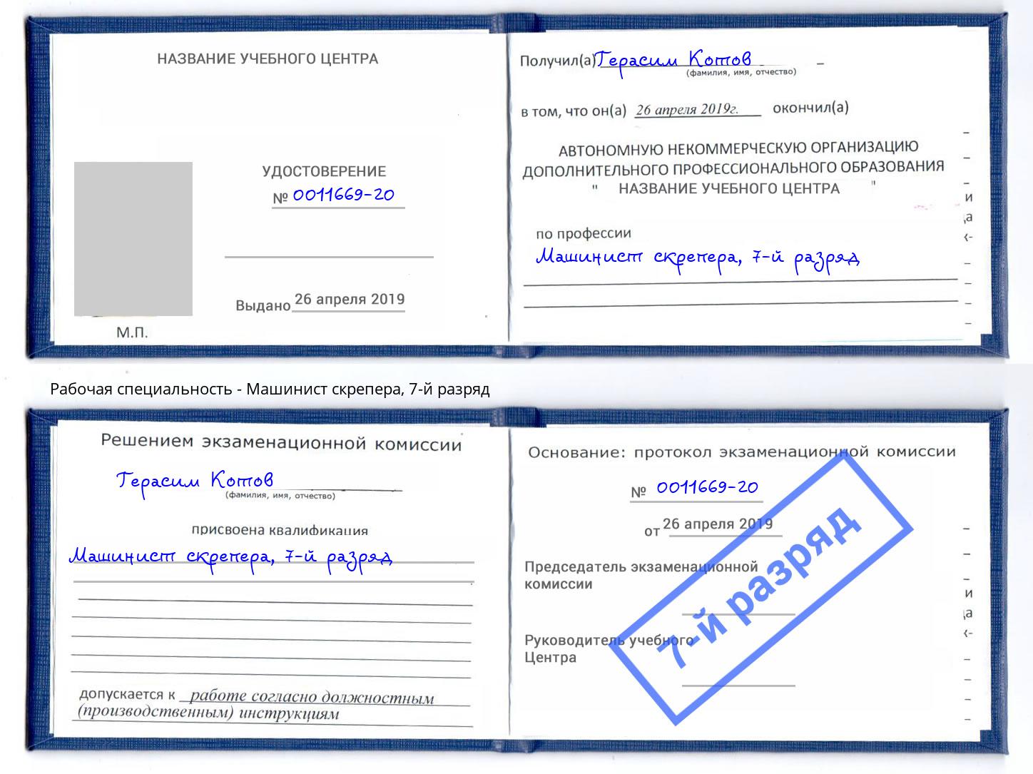 корочка 7-й разряд Машинист скрепера Сургут