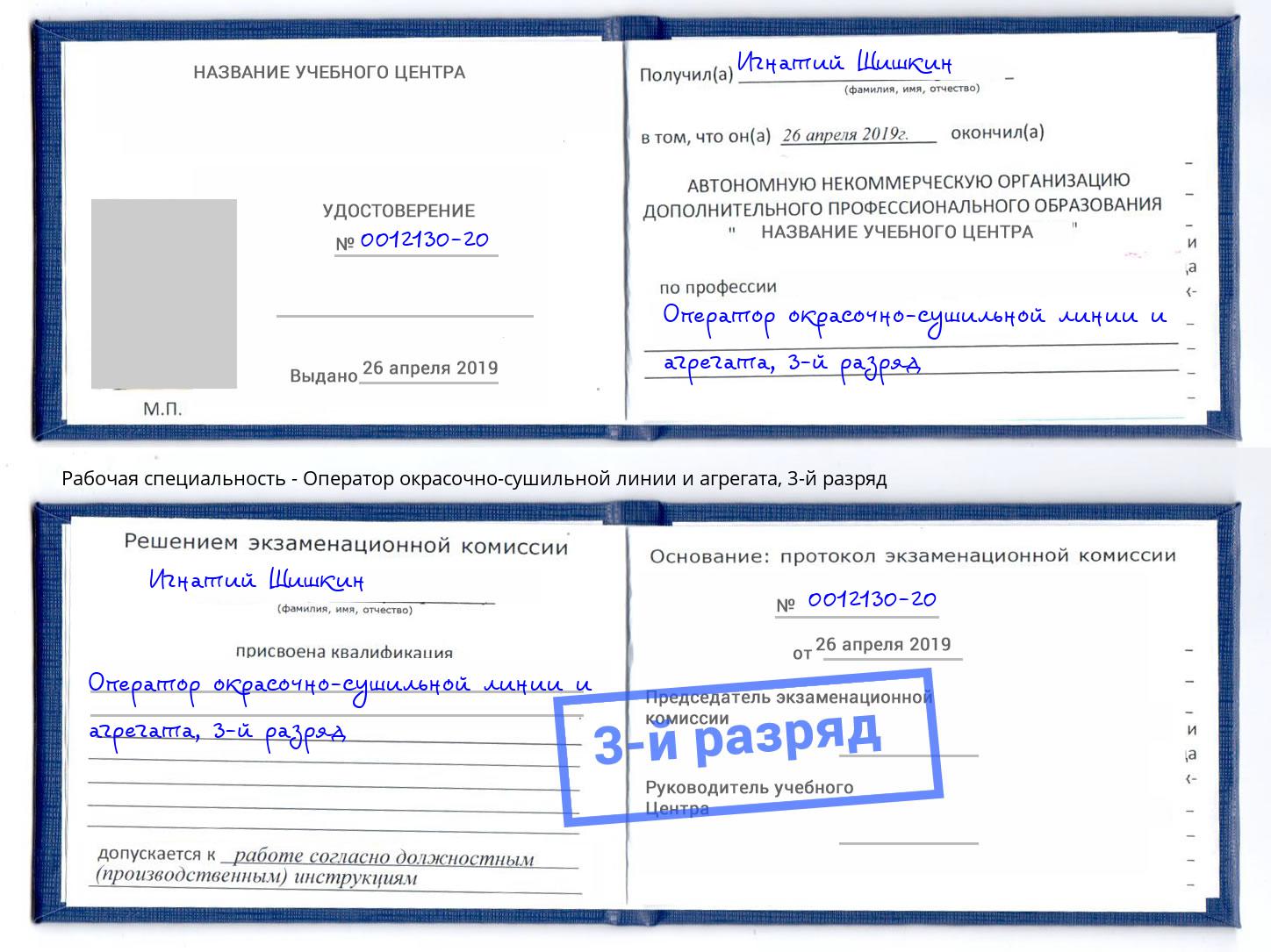 корочка 3-й разряд Оператор окрасочно-сушильной линии и агрегата Сургут