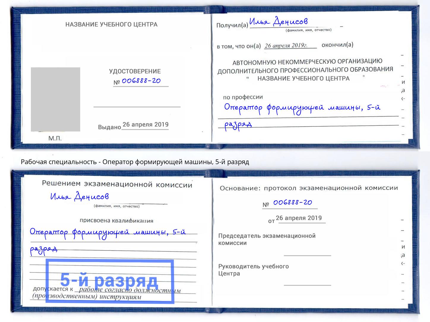 корочка 5-й разряд Оператор формирующей машины Сургут