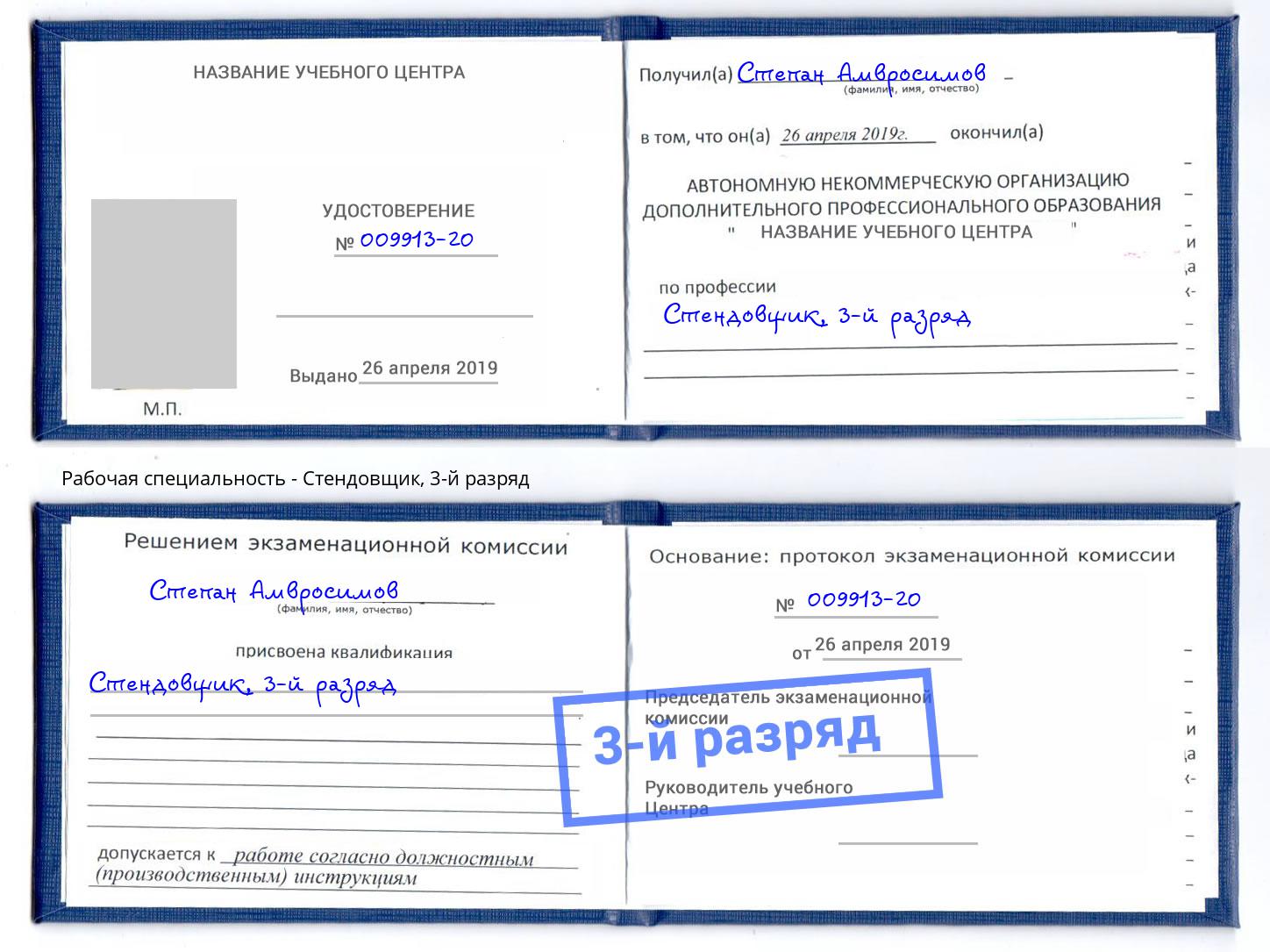 корочка 3-й разряд Стендовщик Сургут