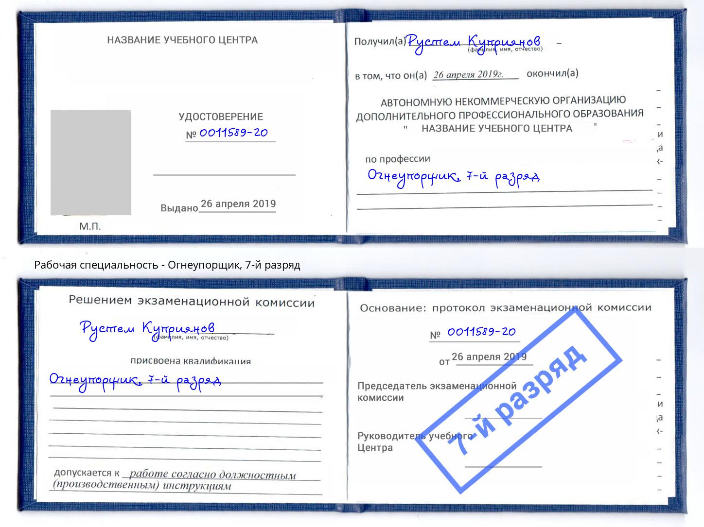 Обучение 🎓 профессии 🔥 огнеупорщик в Сургуте на 2, 3, 4, 5, 6, 7 разряд  на 🏛️ дистанционных курсах