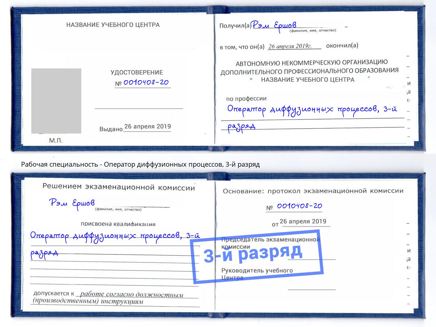 корочка 3-й разряд Оператор диффузионных процессов Сургут