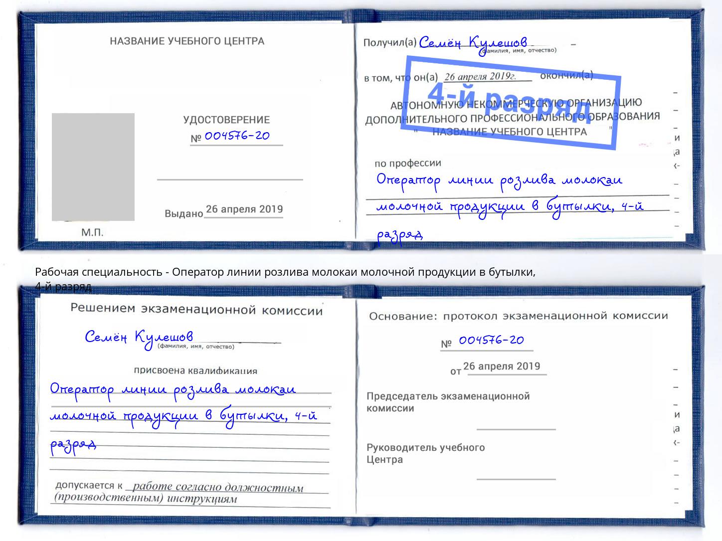 корочка 4-й разряд Оператор линии розлива молокаи молочной продукции в бутылки Сургут