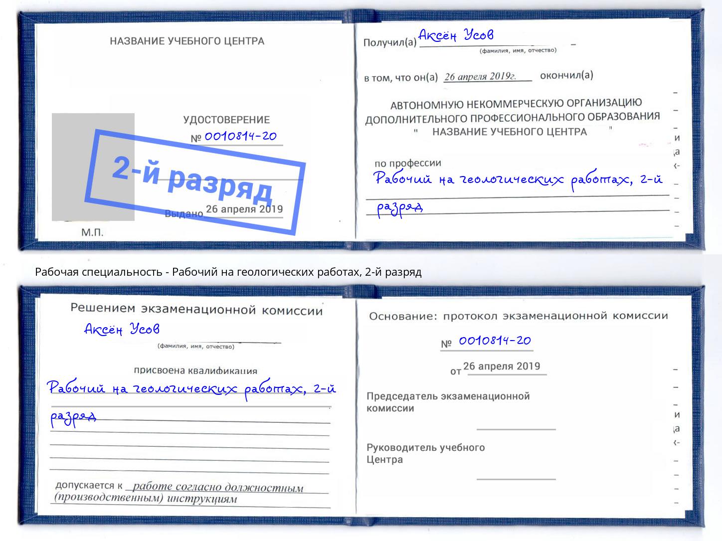 Обучение 🎓 профессии 🔥 рабочий на геологических работах в Сургуте на 2, 3  разряд на 🏛️ дистанционных курсах