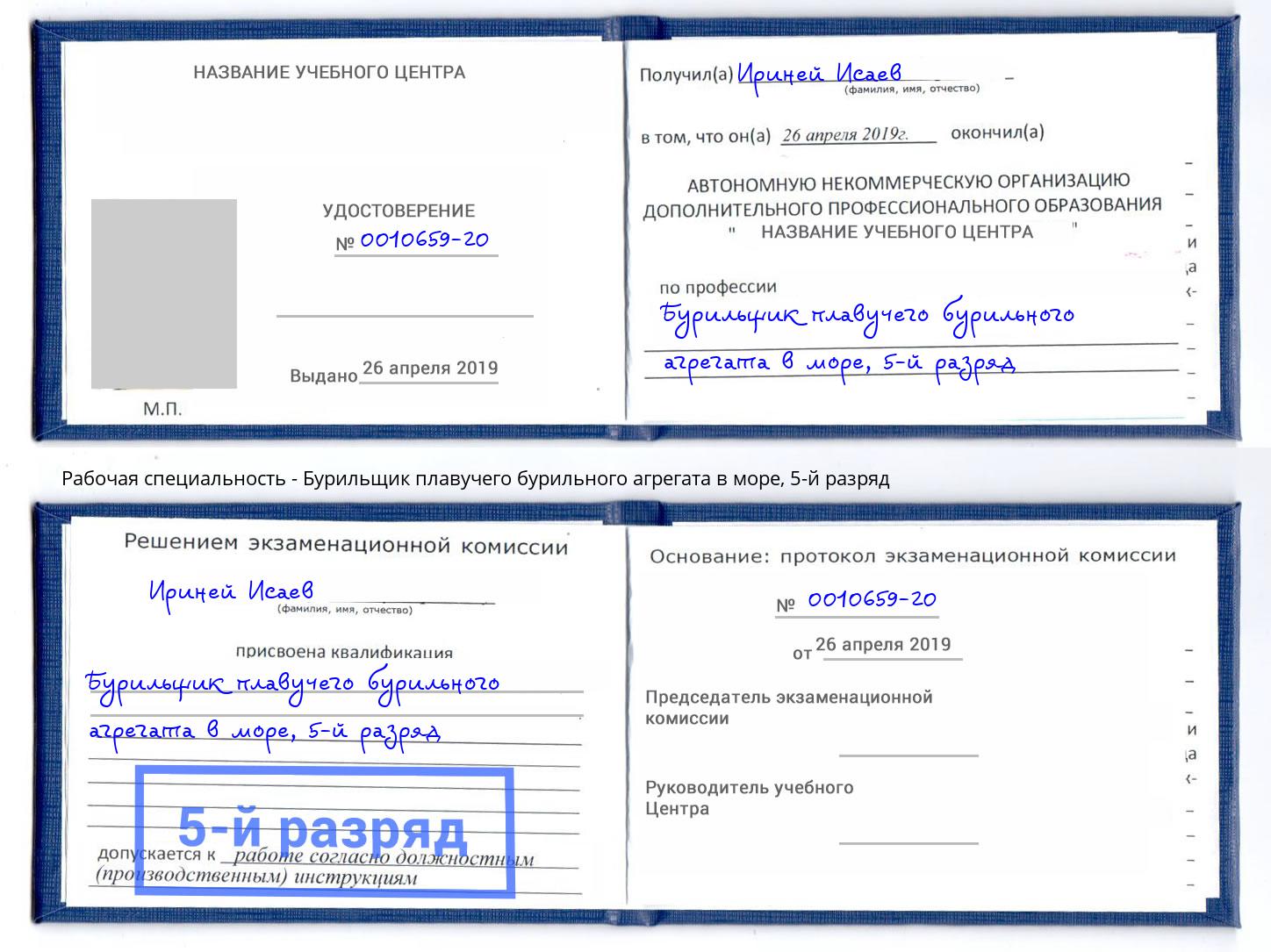 корочка 5-й разряд Бурильщик плавучего бурильного агрегата в море Сургут