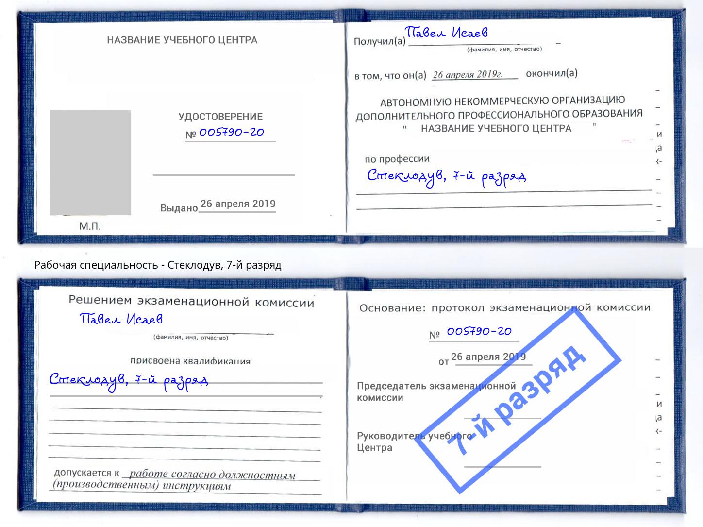 корочка 7-й разряд Стеклодув Сургут
