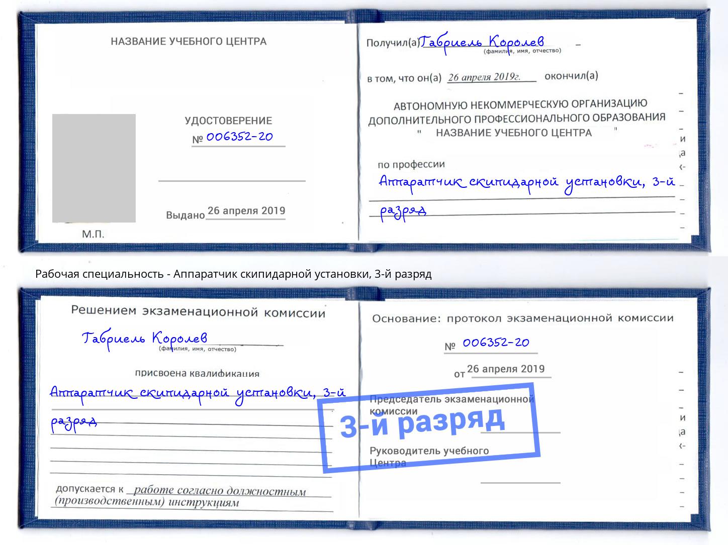 корочка 3-й разряд Аппаратчик скипидарной установки Сургут