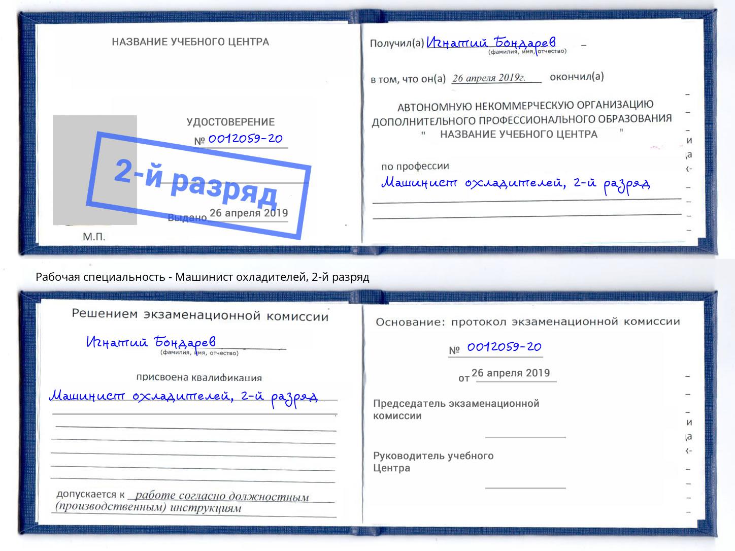 корочка 2-й разряд Машинист охладителей Сургут