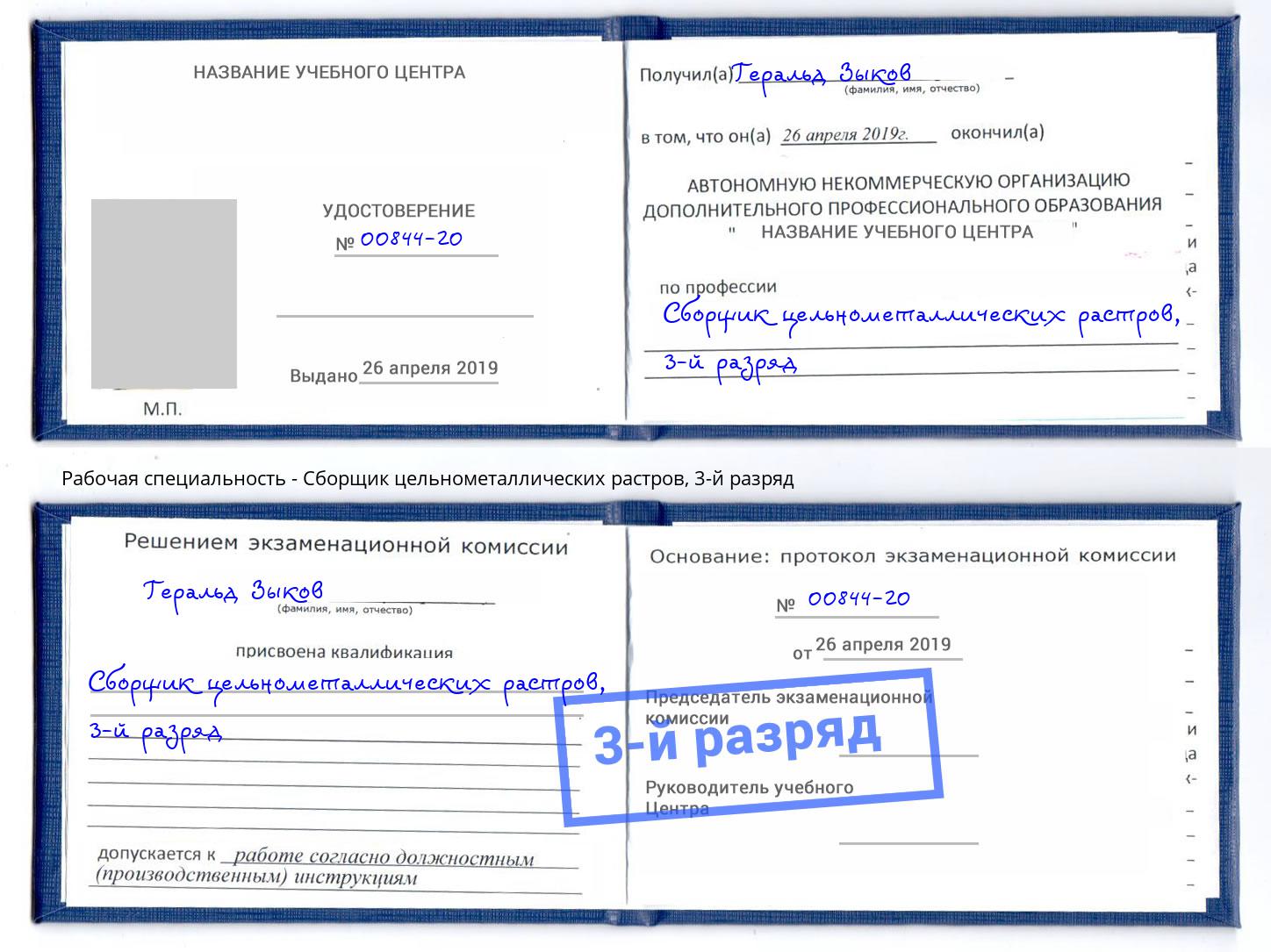 корочка 3-й разряд Сборщик цельнометаллических растров Сургут