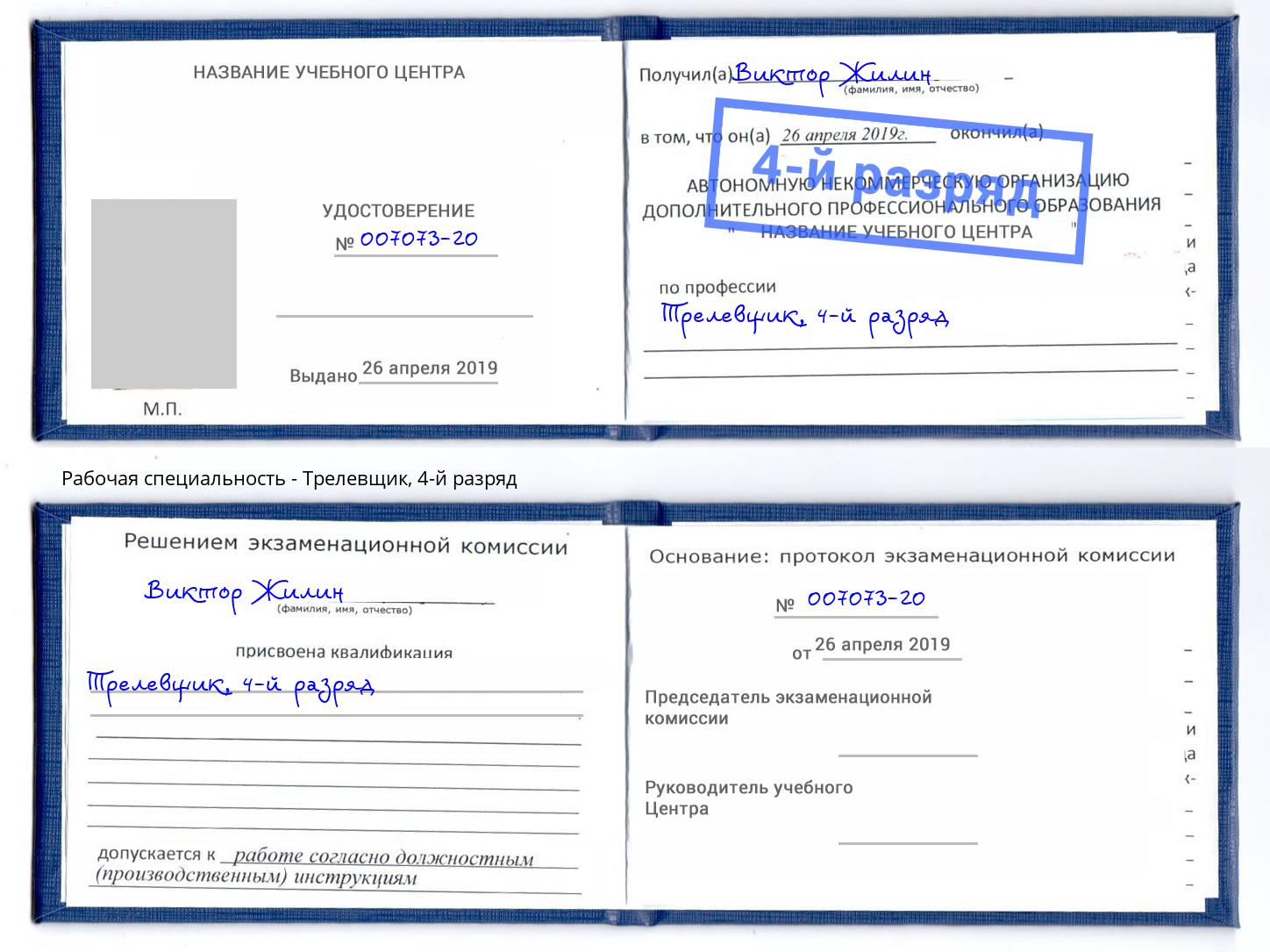 корочка 4-й разряд Трелевщик Сургут