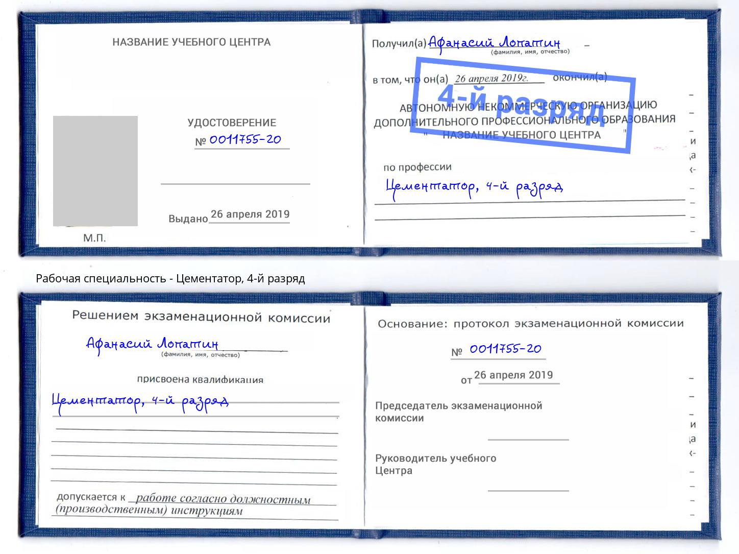 корочка 4-й разряд Цементатор Сургут