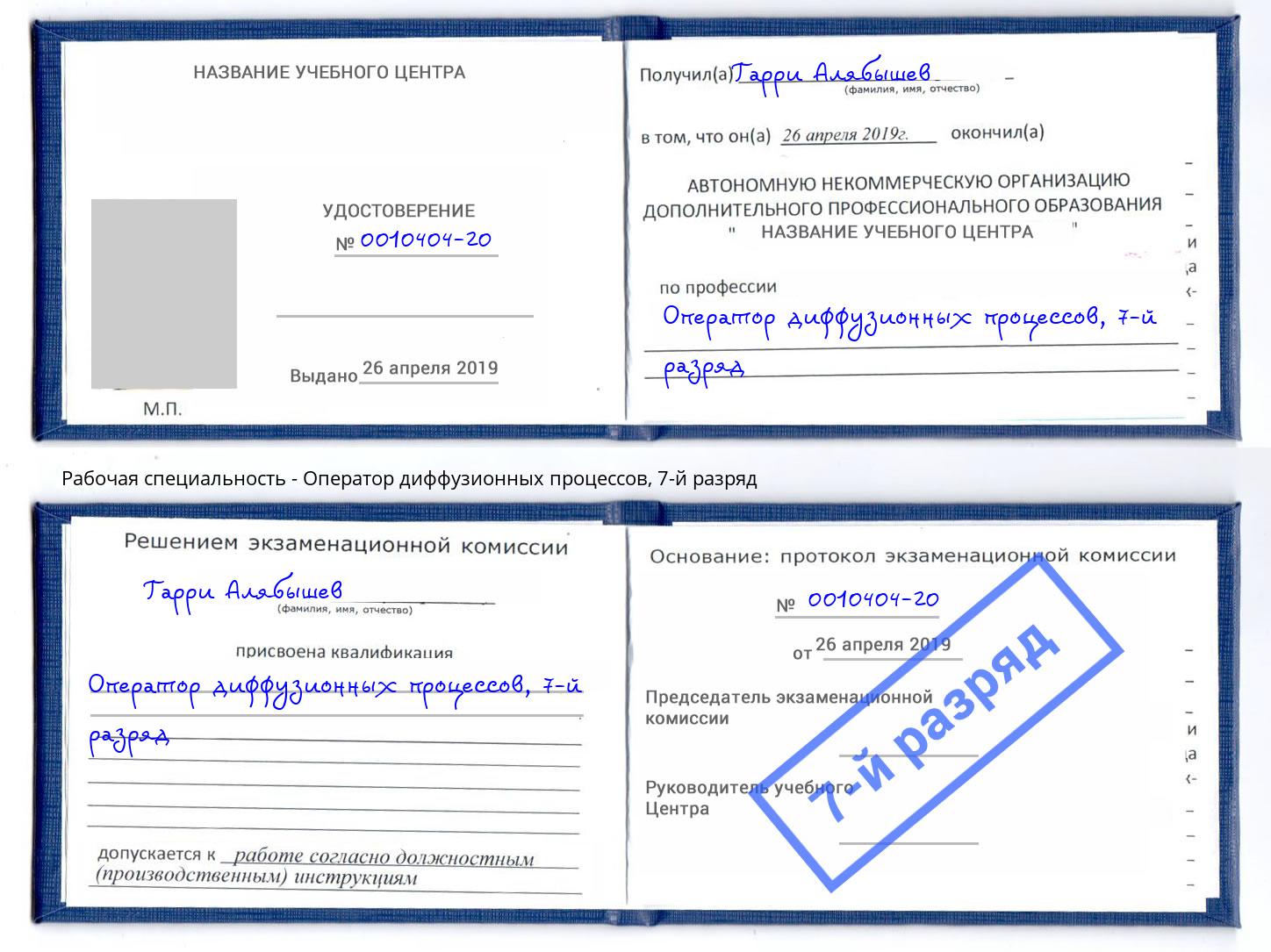 корочка 7-й разряд Оператор диффузионных процессов Сургут