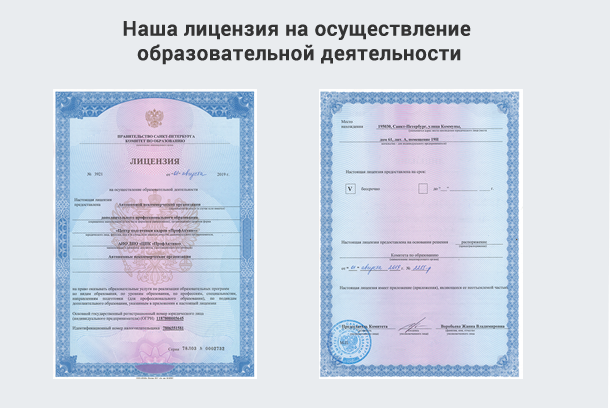 Лицензия на осуществление образовательной деятельности в Сургуте
